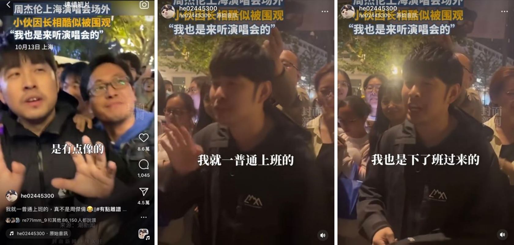 粉丝撞脸周杰伦