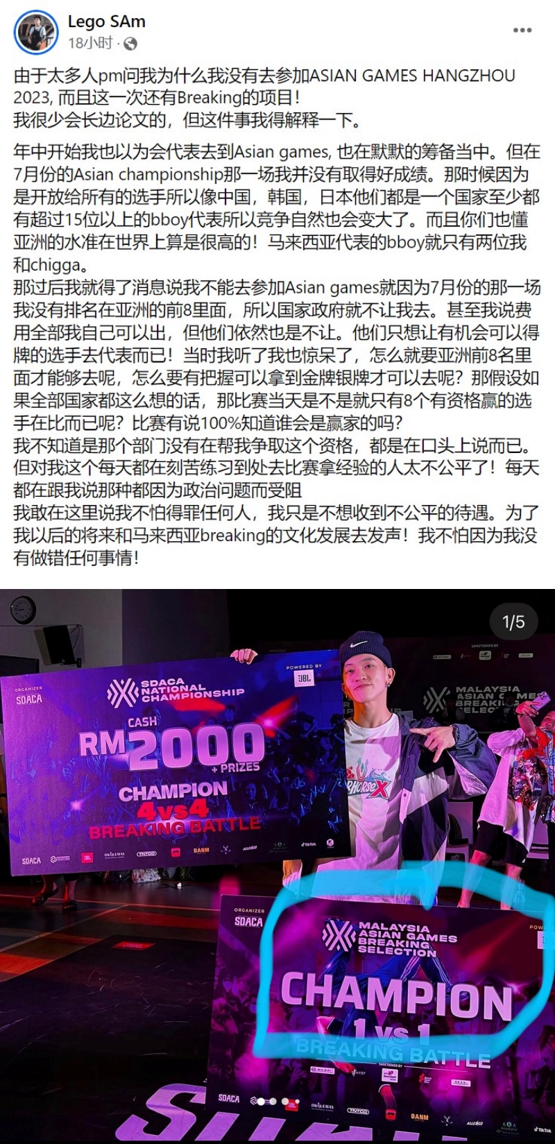 Lego Sam没能参加亚运