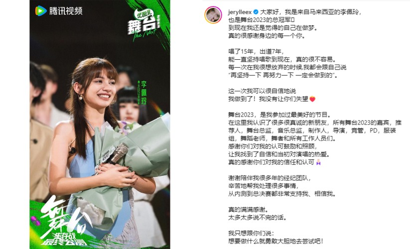 李佩玲《舞台2023》夺冠