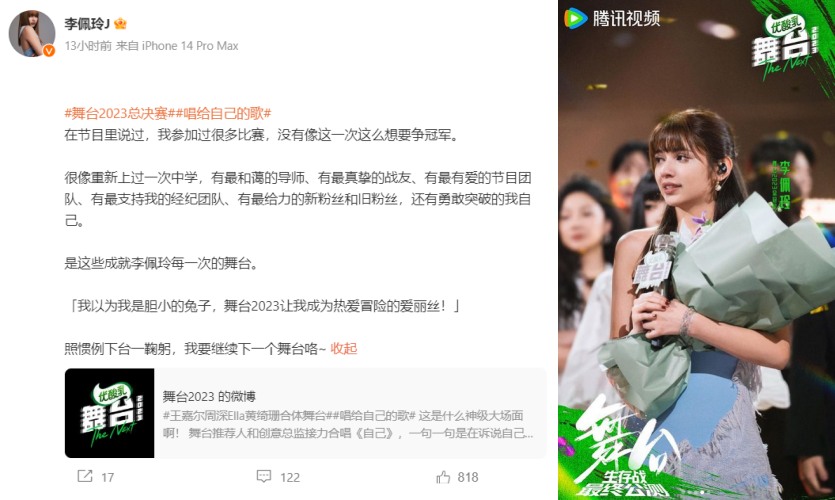 李佩玲《舞台2023》夺冠
