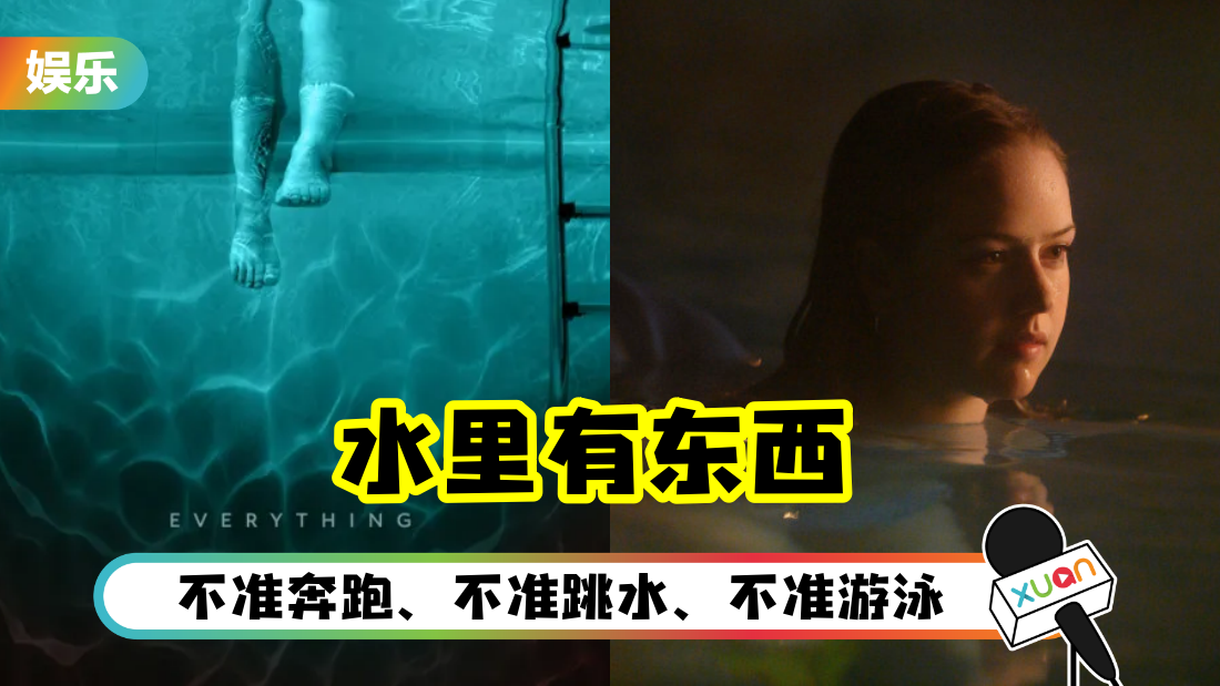 nightswim-trailer-cover.png