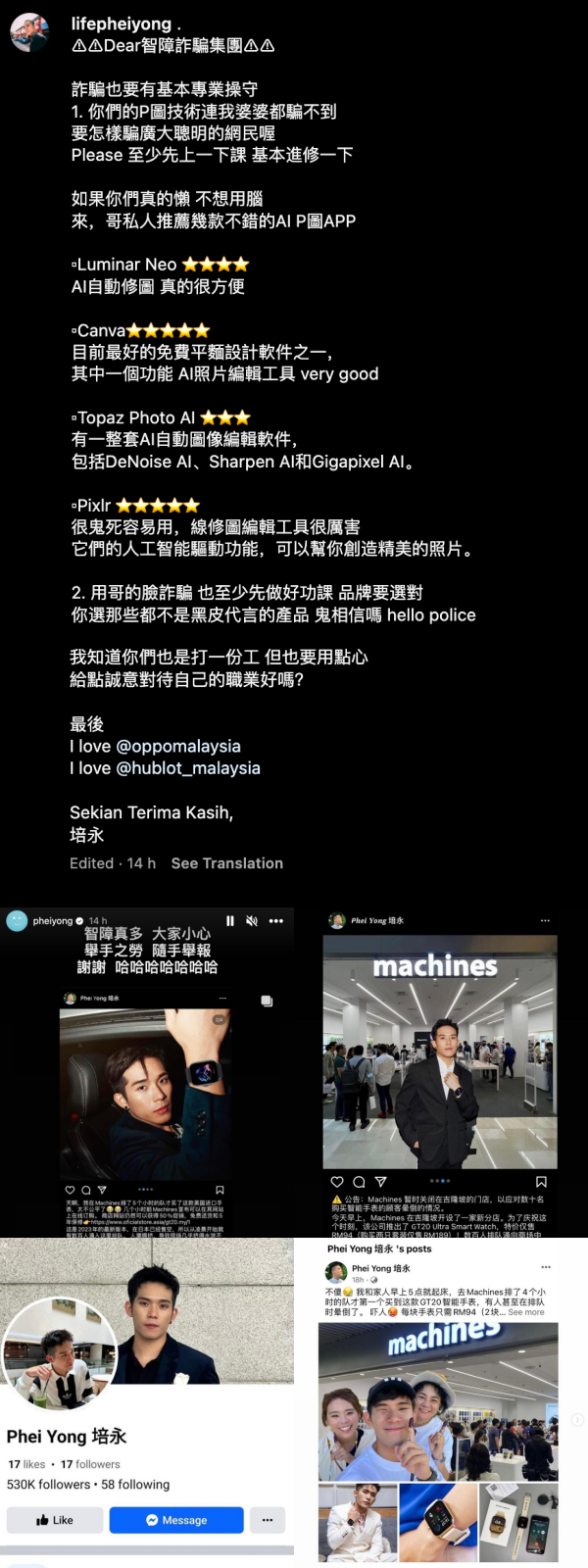 培永遭诈骗集团盯上