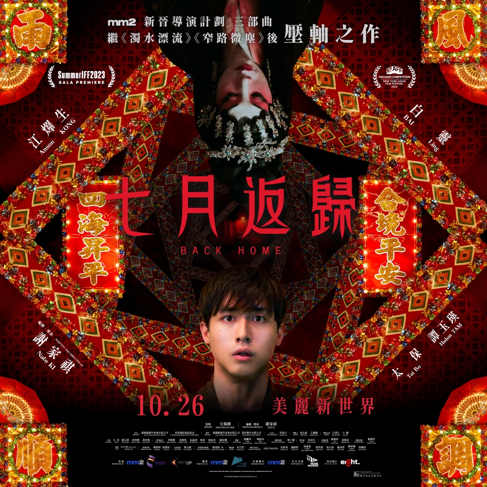 七月返归