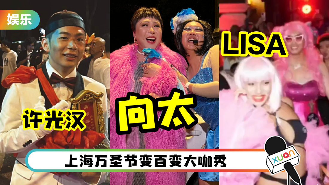 shanghai-halloween-cover.png