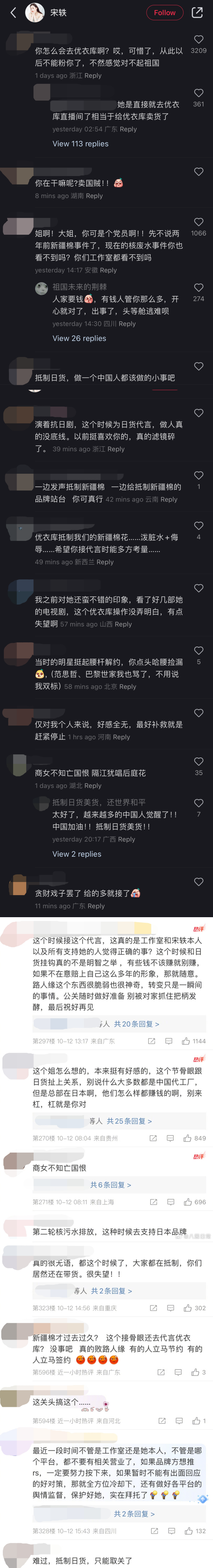 宋轶代言Uniqlo惹怒中国网友