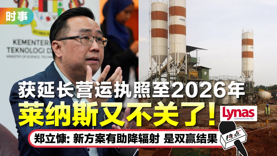 tn-lynas_1.jpg