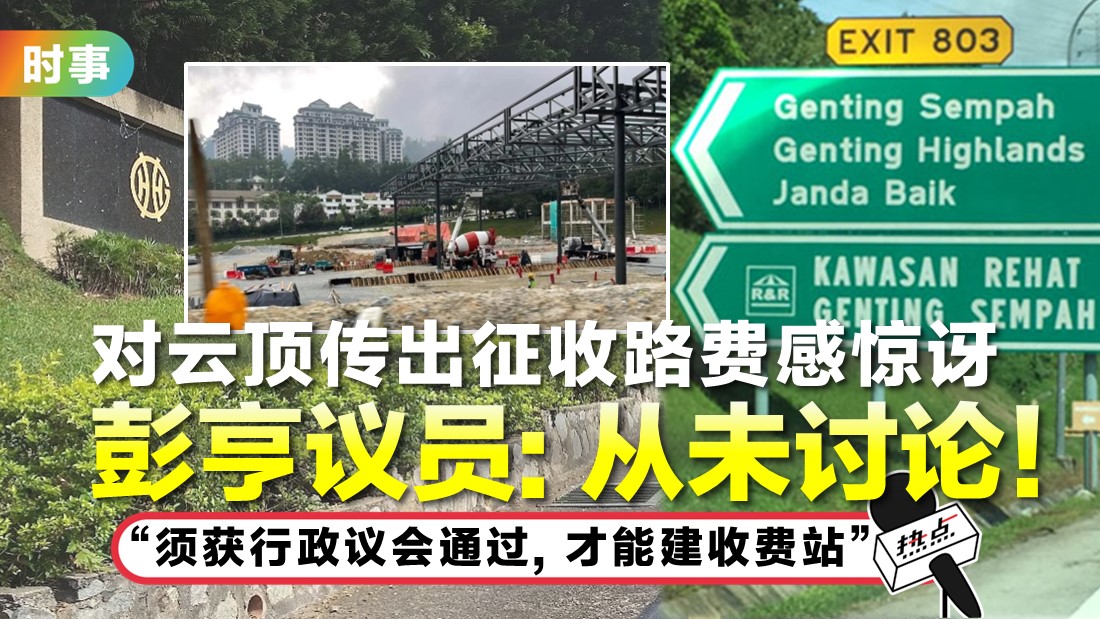 tn-tol-genting.jpg