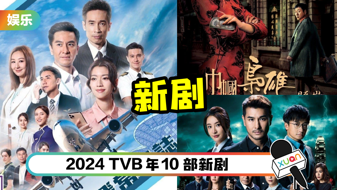 tvb-2024drama-cover.png