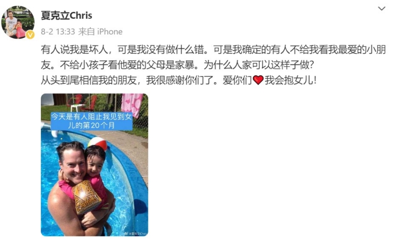 夏克立22个月没见过女儿