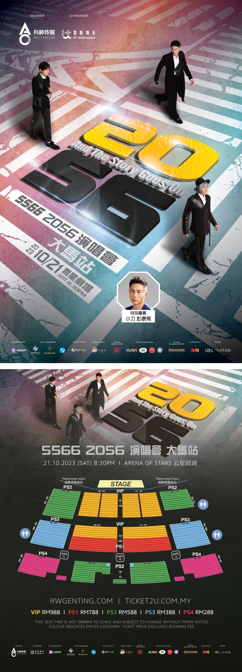 5566大马演唱会