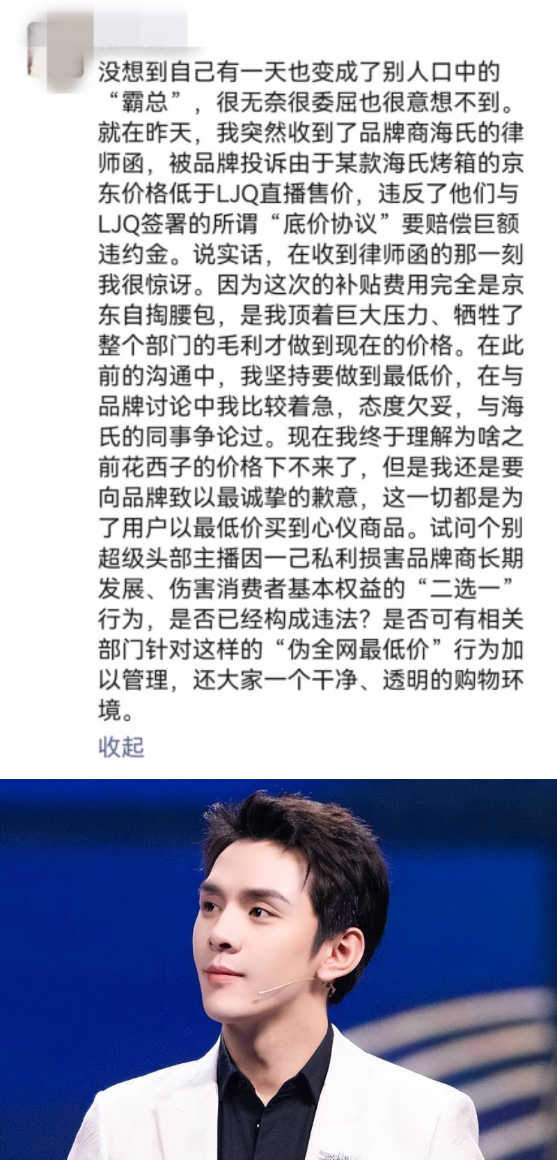 大杨哥、小杨哥、李佳琦