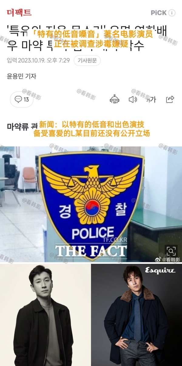 韩国演艺圈再曝一大咖艺人吸毒