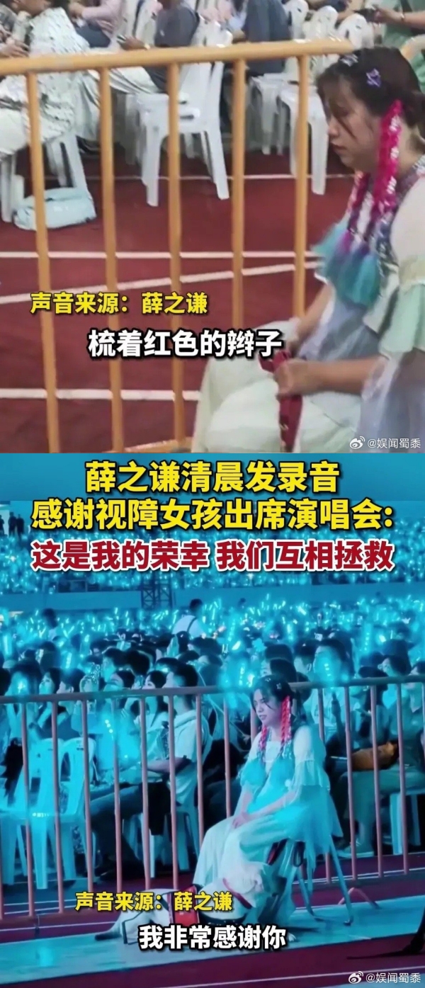 薛之谦私下录音道谢视障粉丝