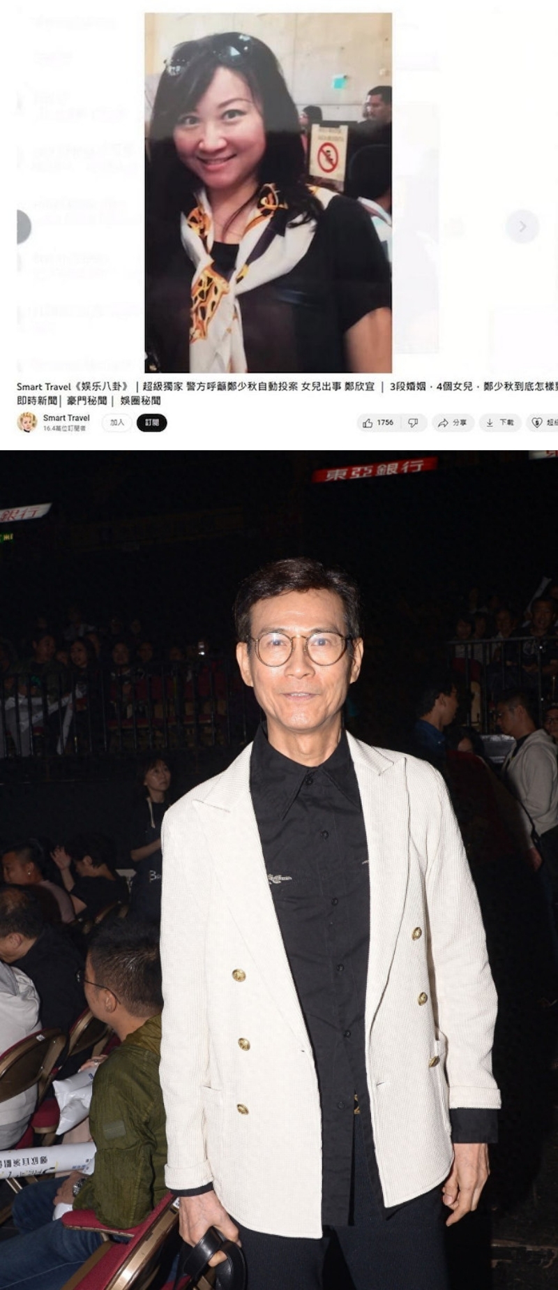 郑少秋长女离世