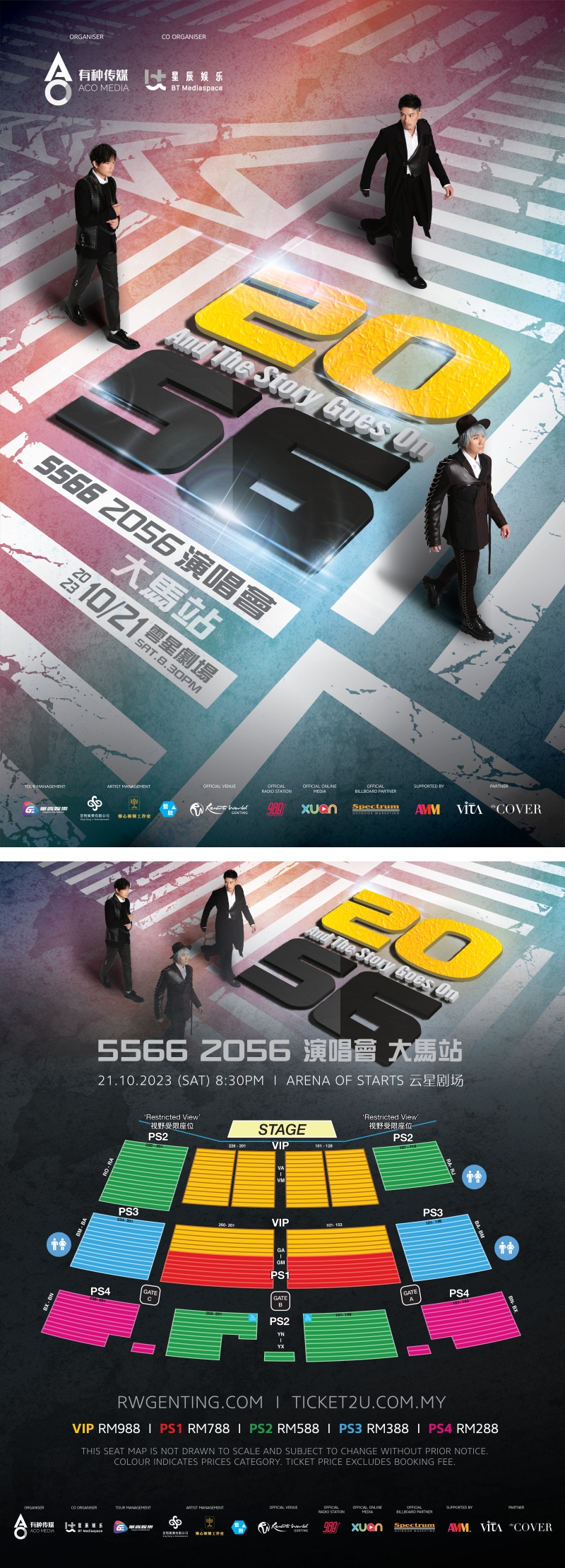 《5566 2056 演唱会 – 大马站》