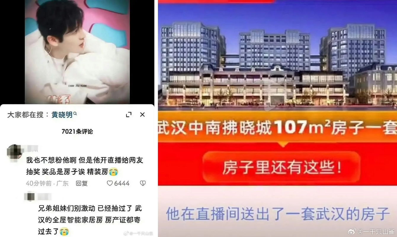 黄晓明直播送房