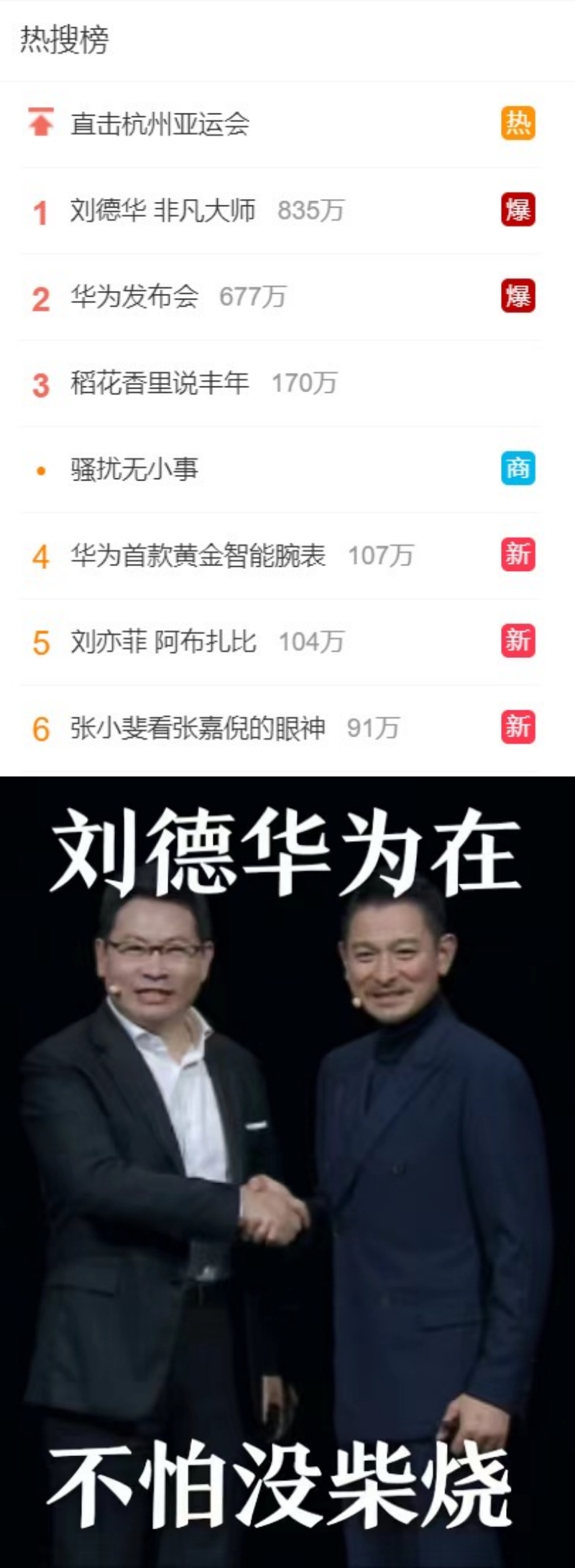 刘德华担任华为代言人