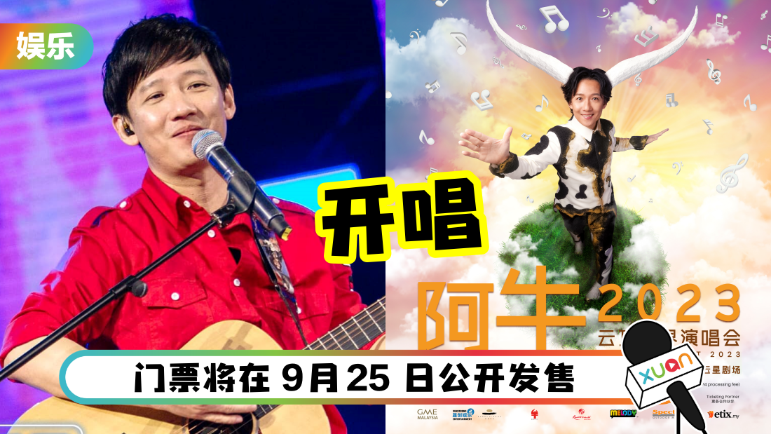 aniu-concert-cover.png