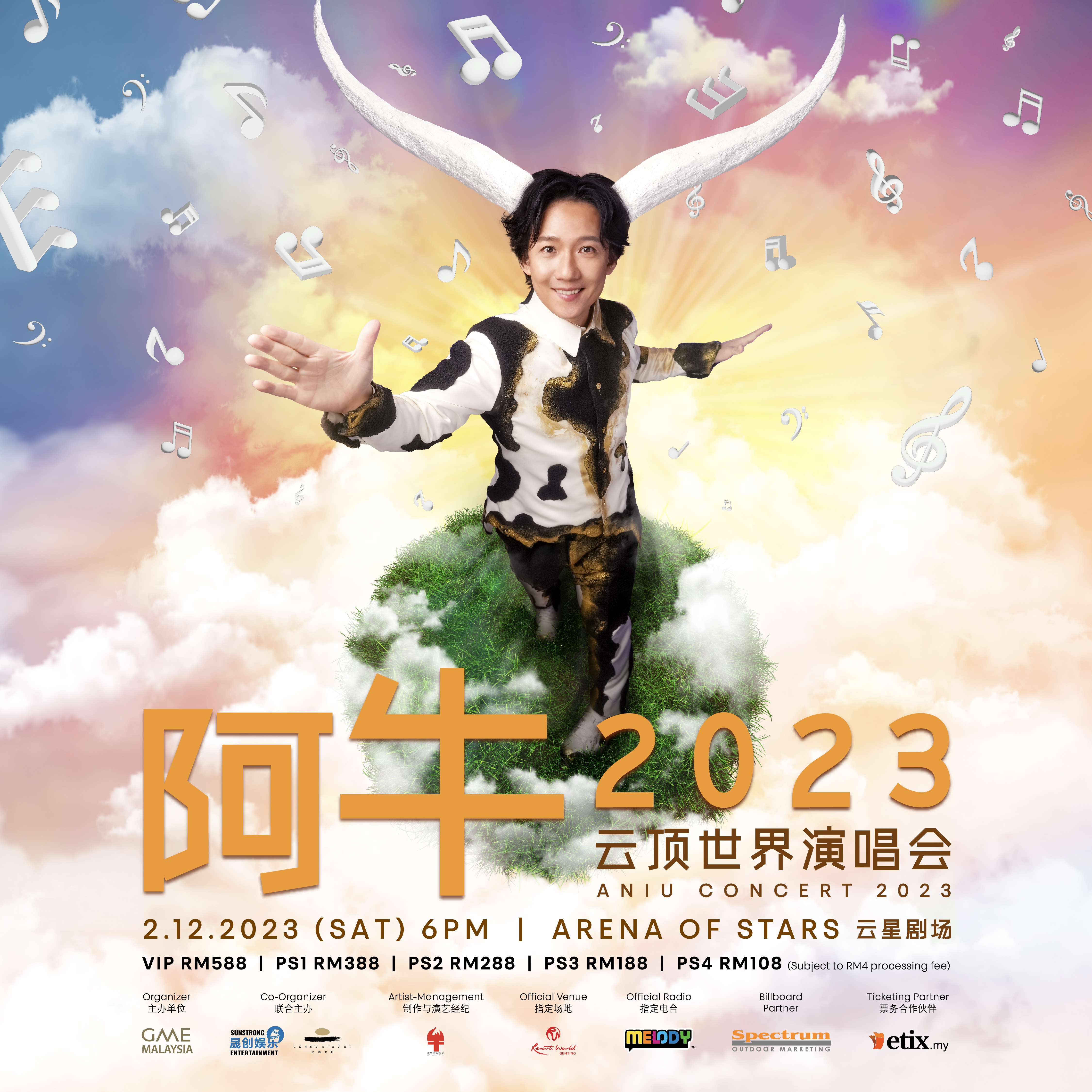阿牛 2023 云顶世界演唱会