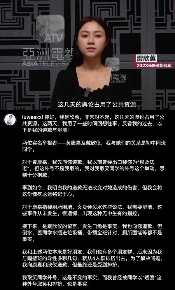 雷欣蕙首发声道歉