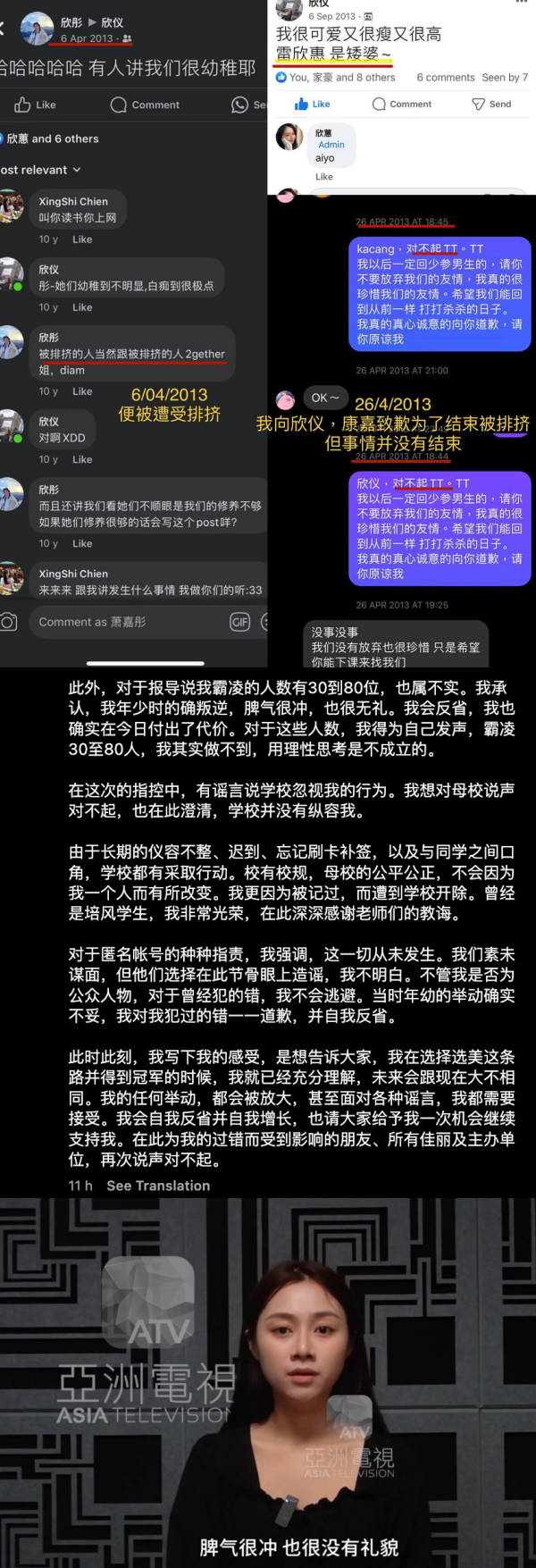 雷欣蕙首发声道歉