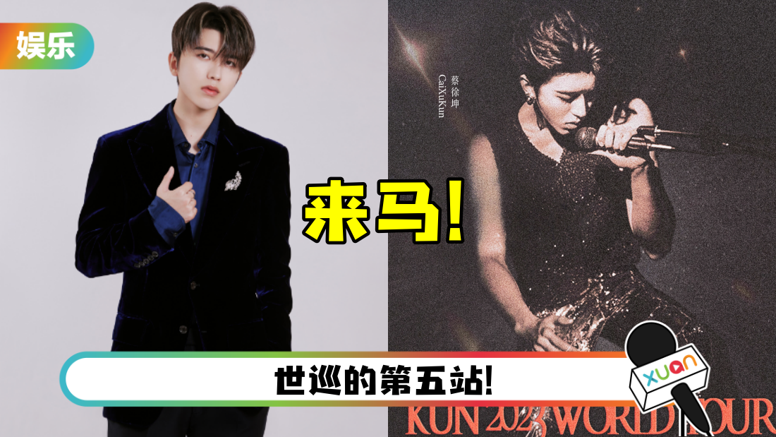 caixukun-title.png