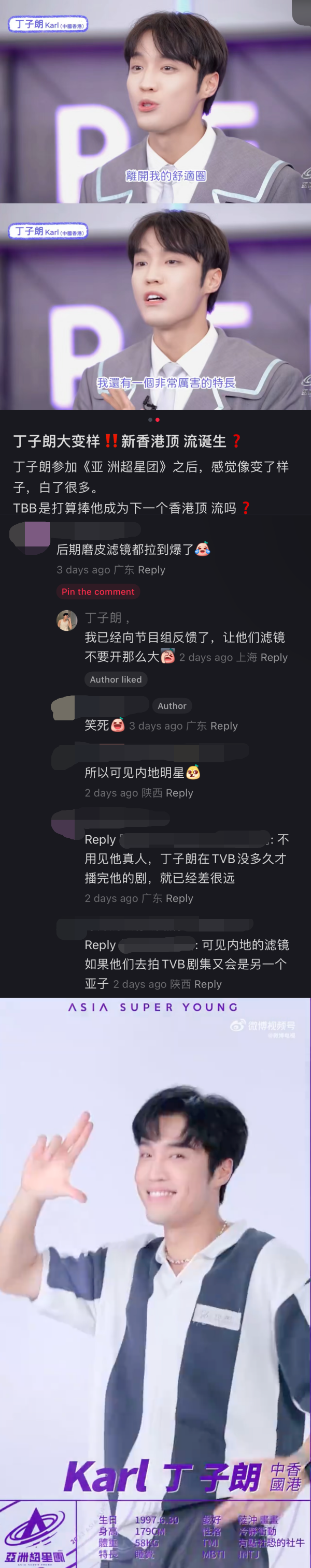 丁子朗回应宣传照差很大