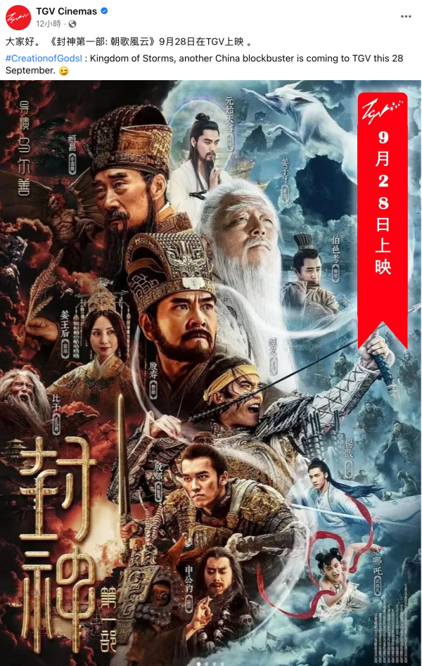 封神第一部大马定档