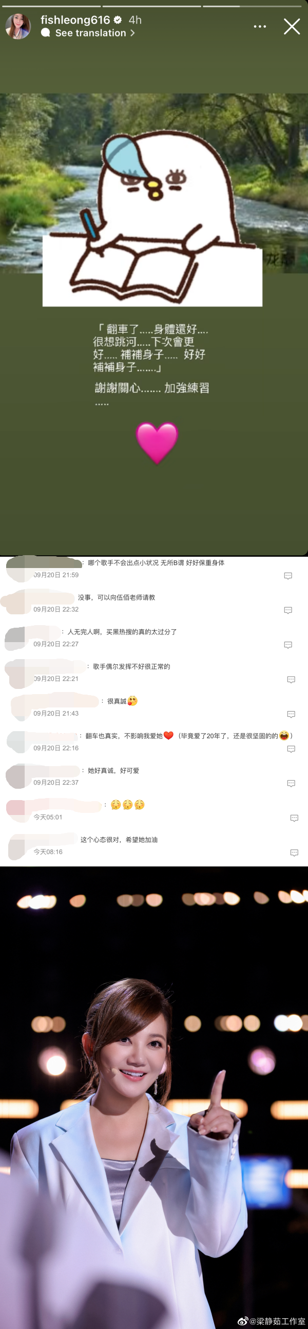 梁静茹IG亲自发声
