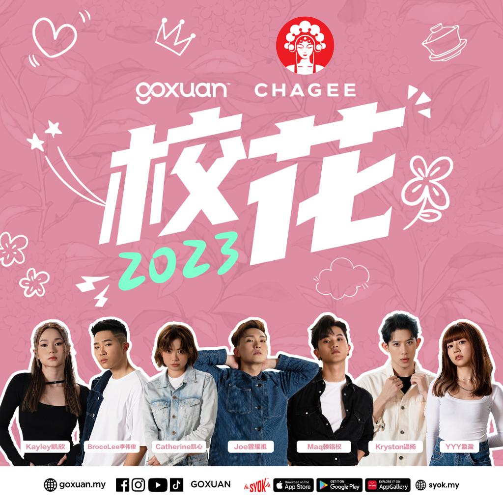 GOXUAN校花 2023