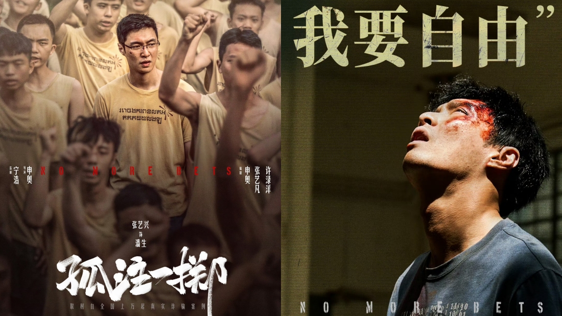 《孤注一掷》在柬埔寨被封杀