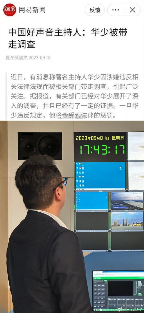 《好声音》主持人华少被曝