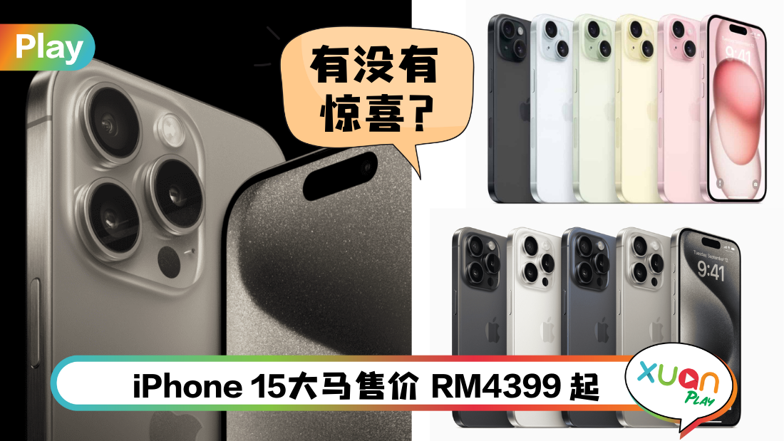 iphone-15-release.png