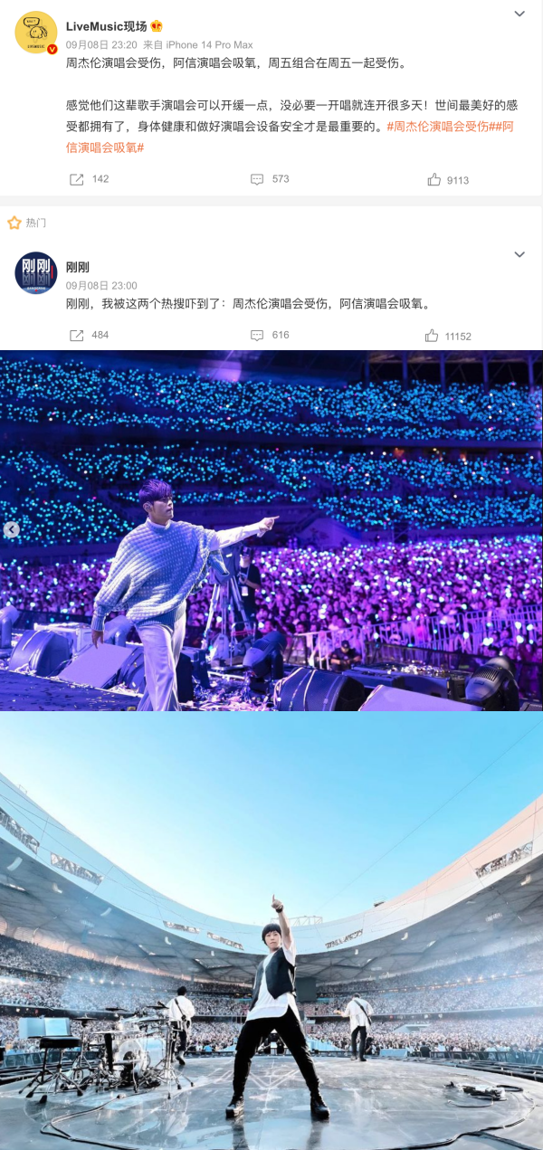 周杰伦、阿信中国开唱双双曝意外