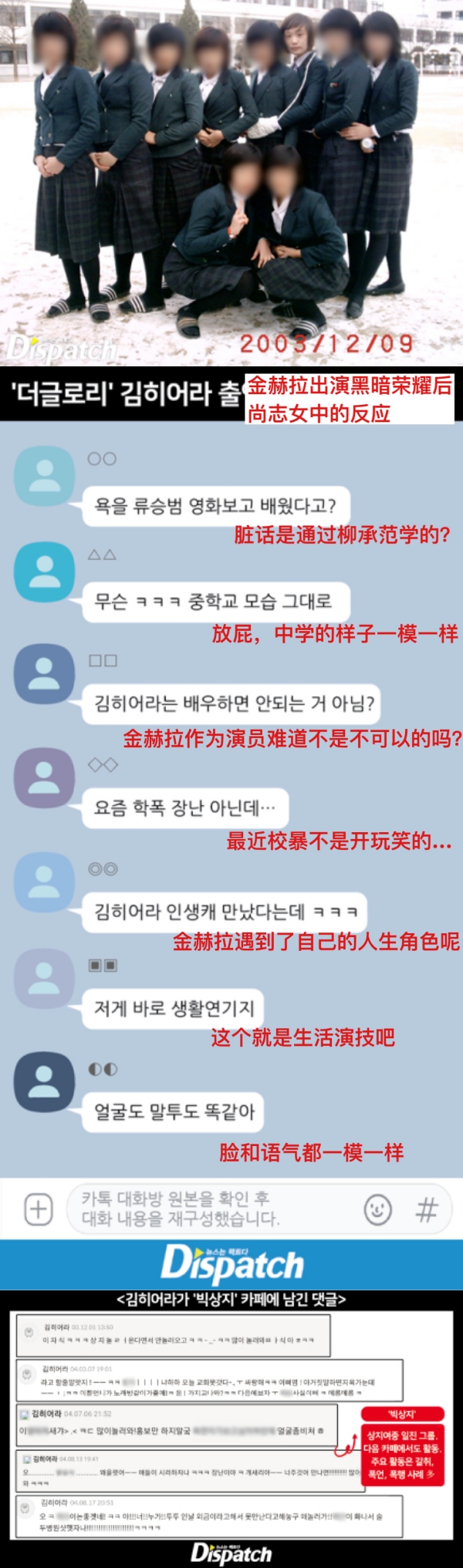 D社曝《黑暗荣耀》金赫拉校园霸凌