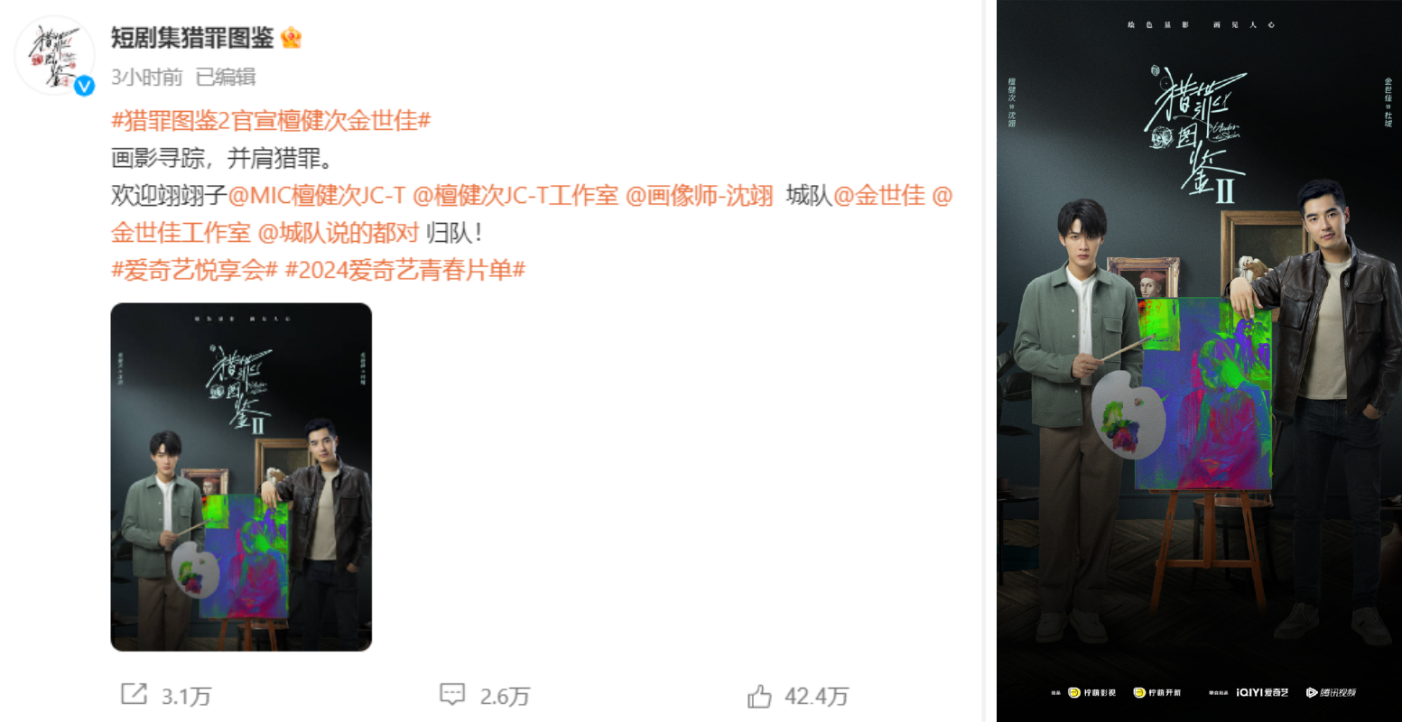 《猎罪图鉴2》官宣阵容