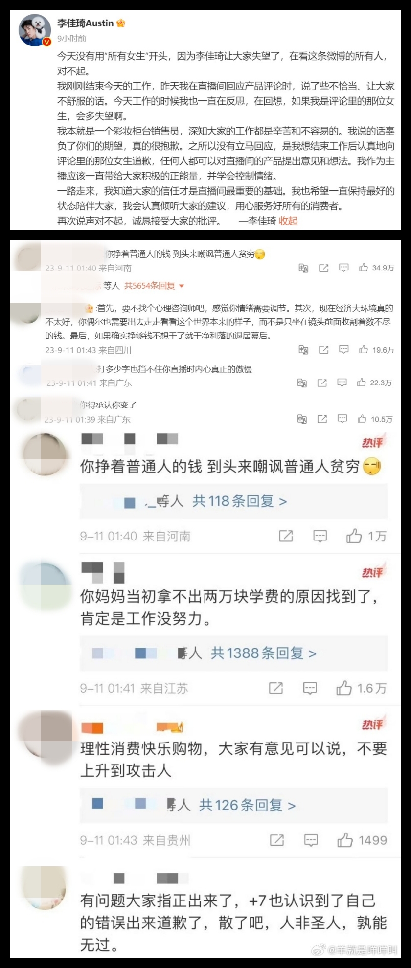 李佳琦酸爆网友