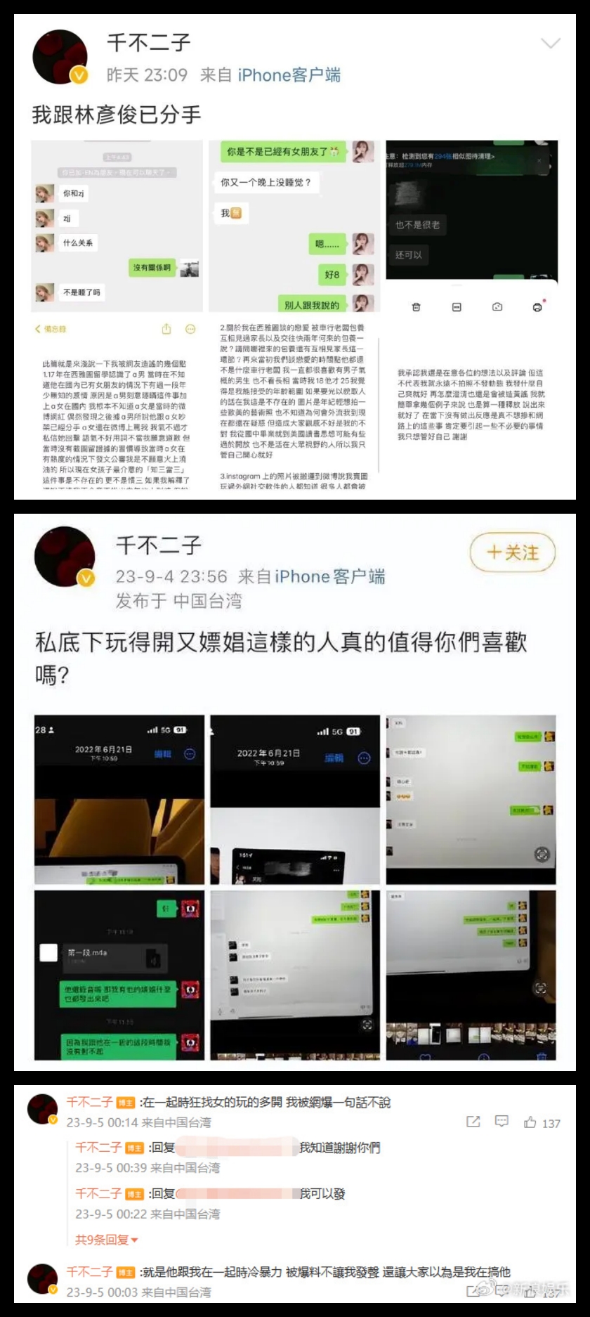 林彦俊被曝嫖娼