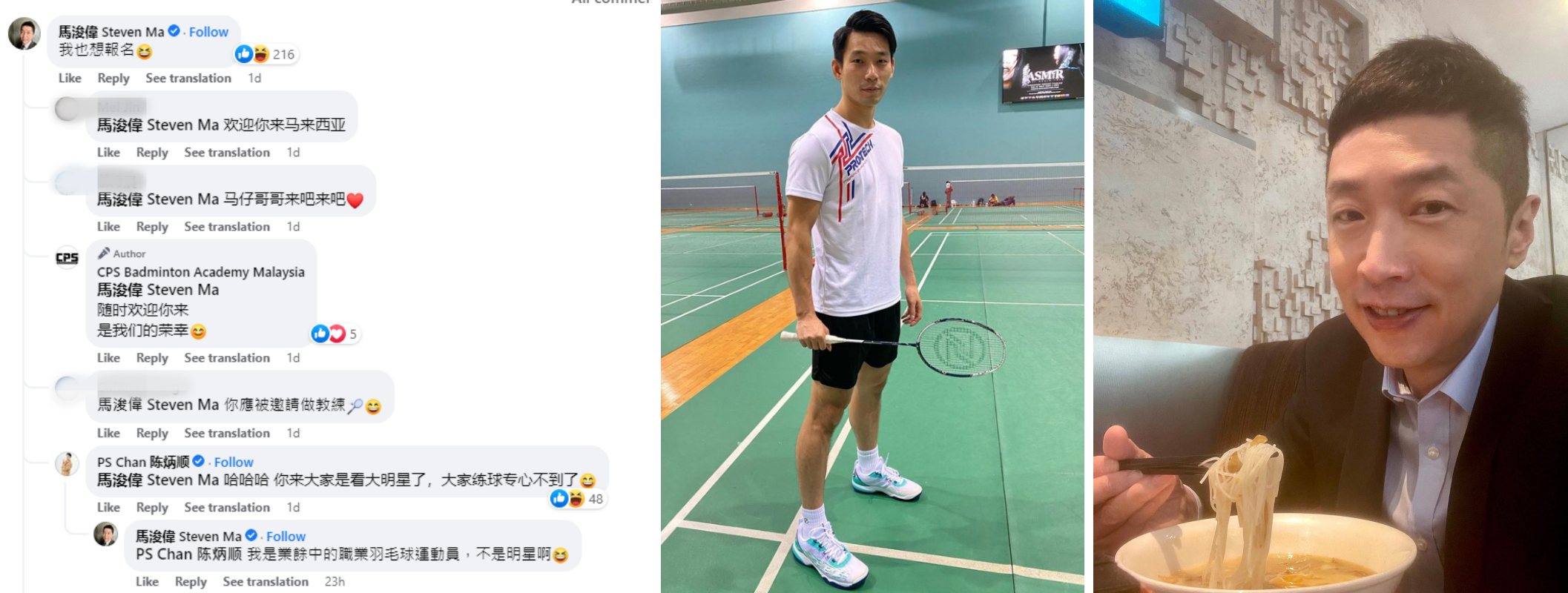 马浚伟、陈炳顺隔空互动
