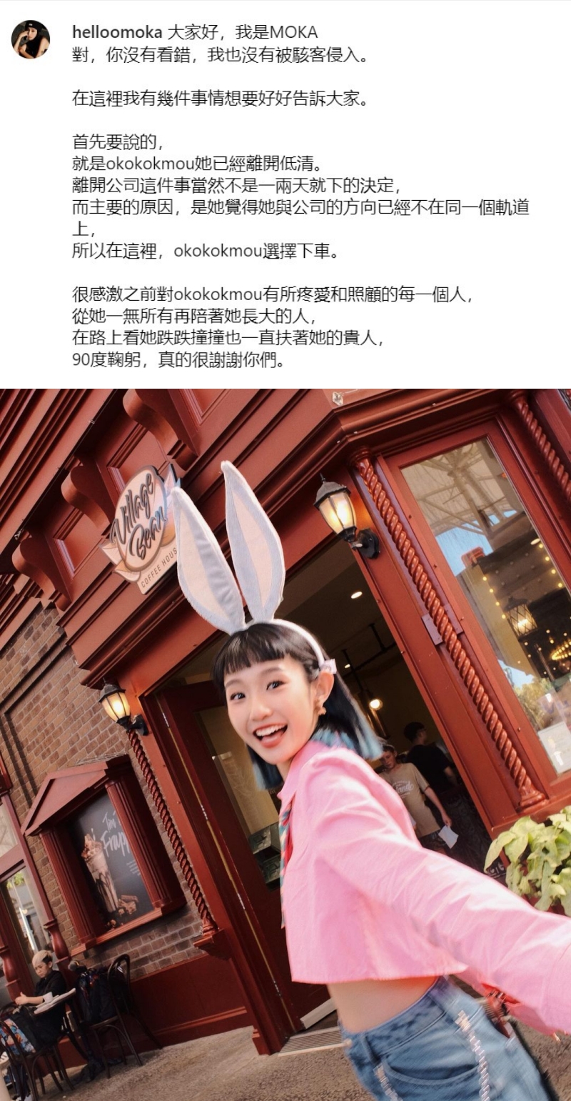 okokokmou宣布离开低清