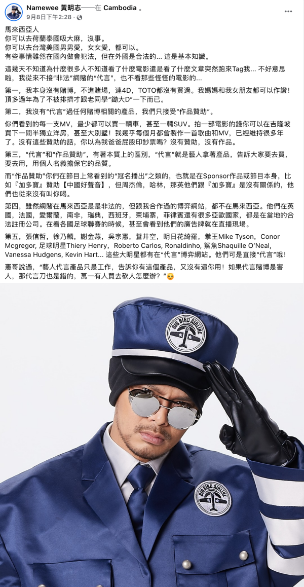 黄明志长文回击网友指控