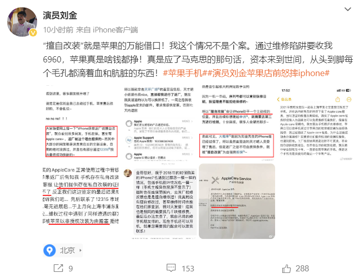 刘金摔iPhone