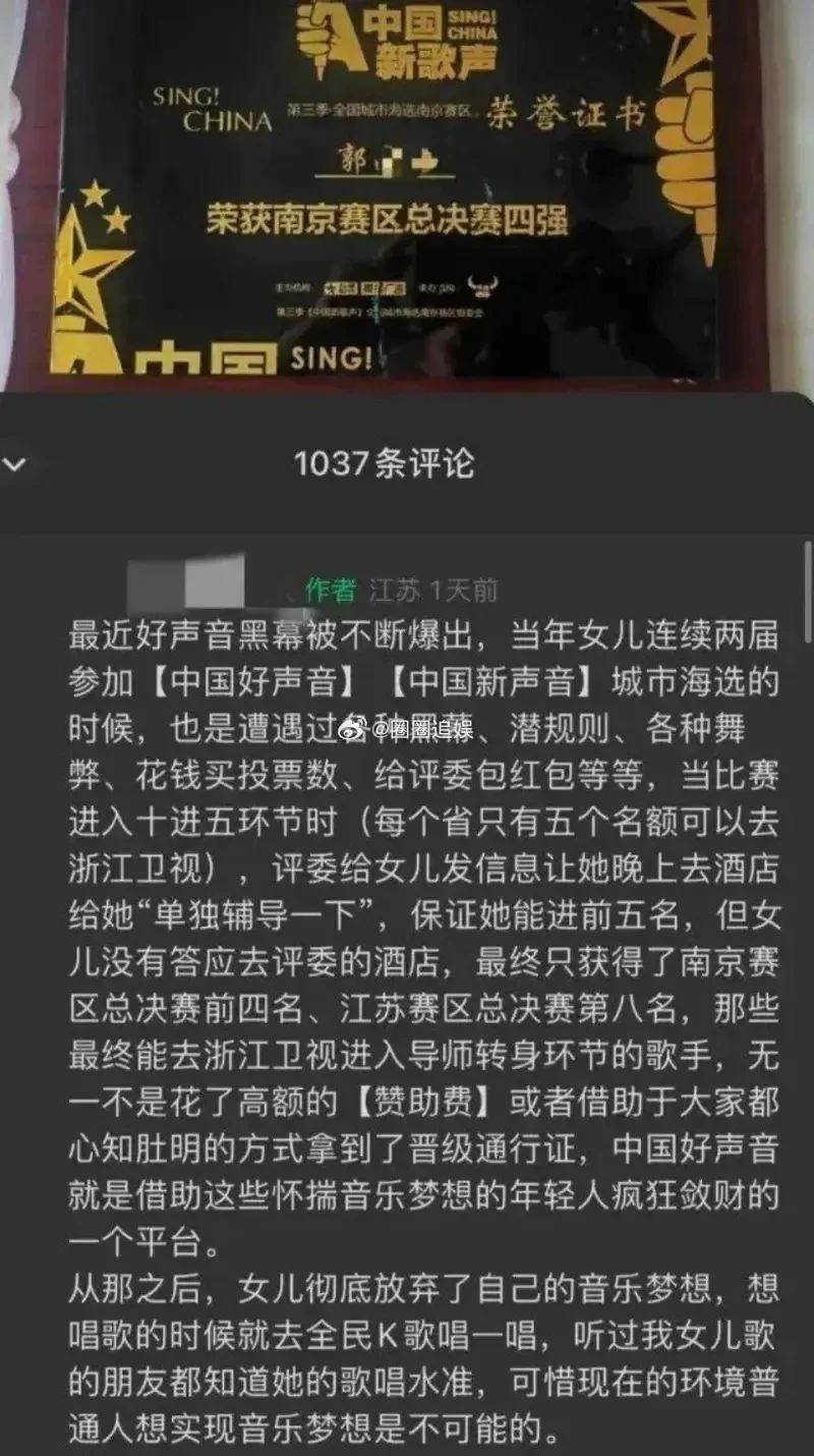 《中国好声音》选手被要求上酒店