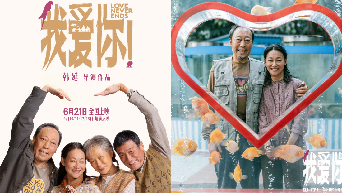 《我爱你!》9月7日全马上映