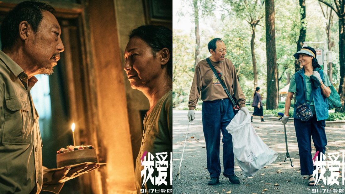 《我爱你!》9月7日全马上映