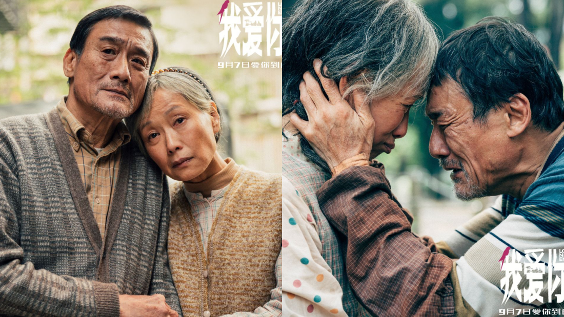 《我爱你!》9月7日全马上映