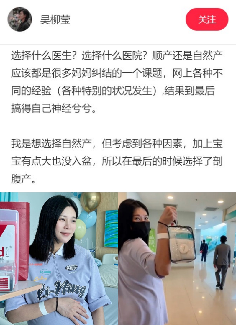 吴柳莹国庆剖腹产卸货