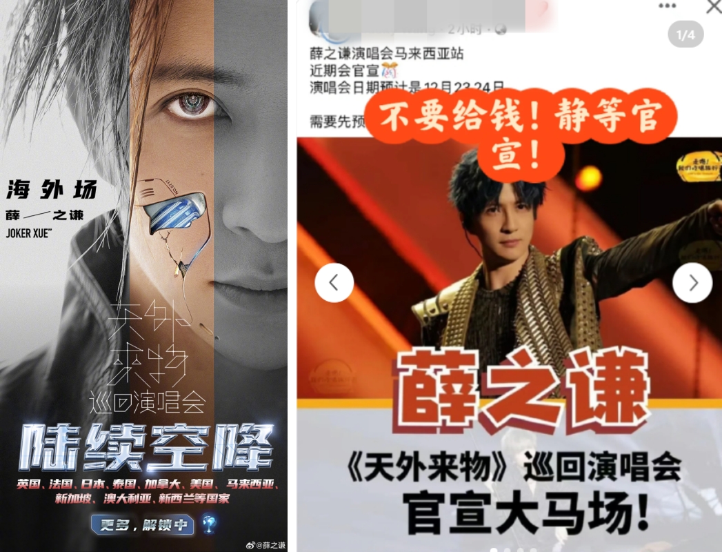网传薛之谦将在12月大马开唱