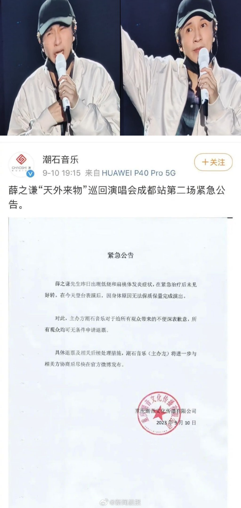 薛之谦高烧39度