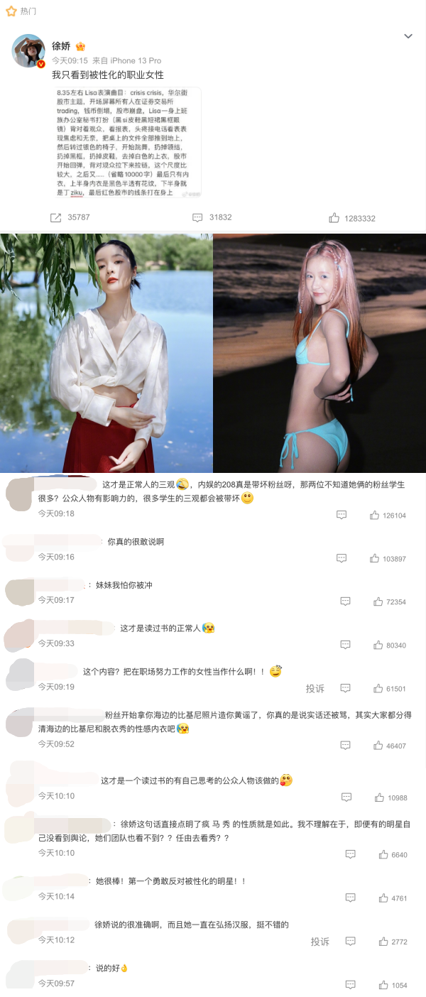 徐娇呛声Lisa疯马秀